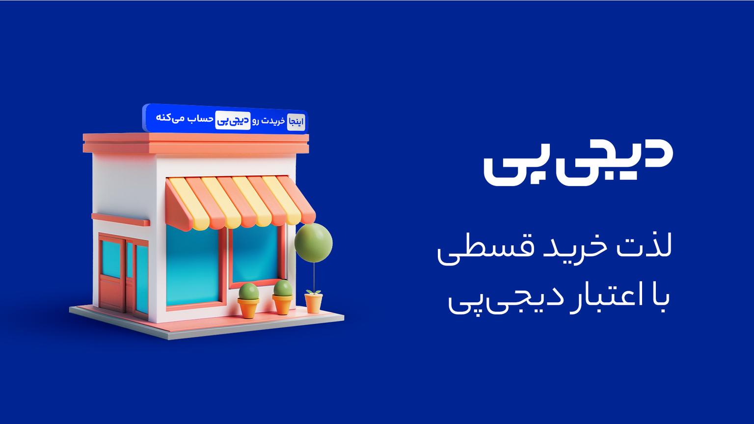 digipay